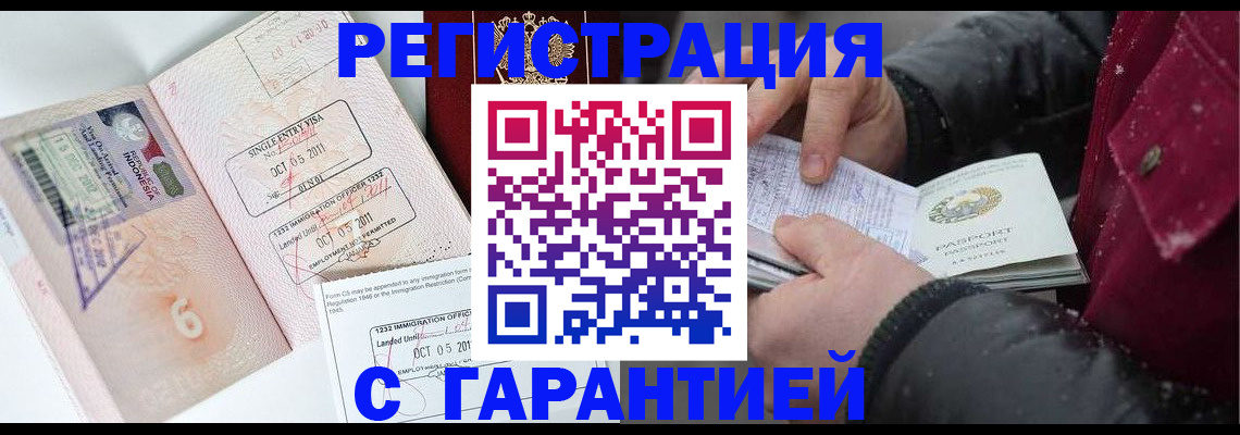 где прописаться в Волжске